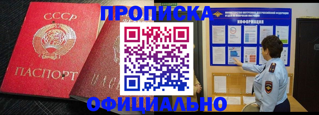 купить прописку в Морозовске