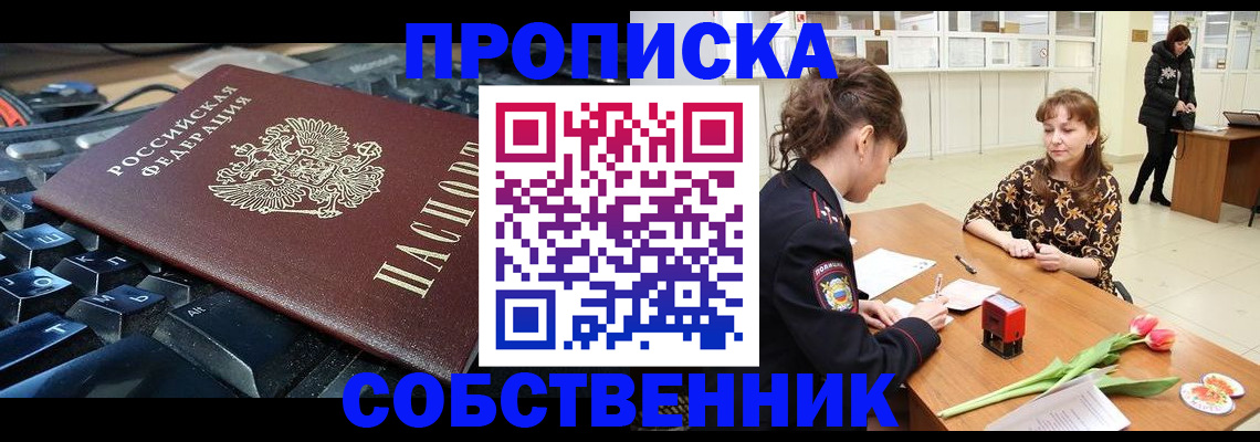 прописка законно в Морозовске